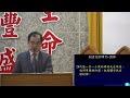 20250202主日 華語場直播《為要保全性命》鄔霈慈牧師