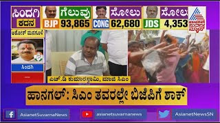 HD Kumaraswamy's First Reaction After Loss In Sindagi And Hangal Bypolls