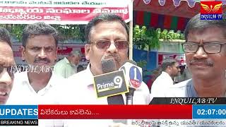 #INQUILABTV#కలెక్టరేట్ వద్ద 12 గంటల పాటు మాస్టార్ల దీక్ష...!