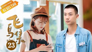 《飞鸟集 Stray Birds》EP23 Starring: Xu Lu  | Gao Zhiting [Mango TV Drama]