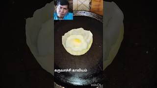 கொஞ்சம் ஓவரா🤔போறோமே 🤣#shorts#egg#vadivelu#funny#recipe #status#viral#food#health#comedy