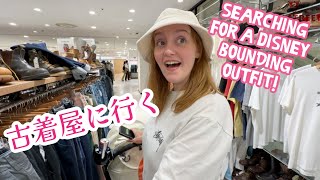 【VLOG】国際カップルがディズニーのコスチュームを探しに古着屋に行きました。 SEARCHING FOR DISNEY BOUNDING OUTFITS