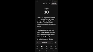 📖 మత్తయి 10వ అధ్యాయము - బైబిల్ అధ్యయనం | Matthew Chapter 10 - Bible Study 📖