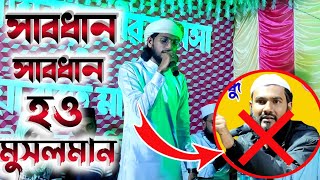 সাবধান সাবধান হও মুসলমান┇ইমরানের পুরো নতুন গজল┇md imran gojol┇ghazal┇ইমরান গজল ২০২৩┇এমডি ইমরান গজল