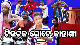 ଟିକଟକ ଗୋଟେ କାହାଣୀ ||TIKTOK EK KAHANI||ft by IDIOT BACHELOR BOY