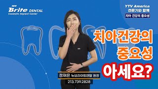 [치아건강] 오복중 하나-치아 건강의 중요성 그리고 삶의 질 | 뉴브라이트덴탈 1부 (정재은 원장)