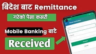 Remittance Amount Received गर्ने तरिका Mobile Banking बाटै | Citizens Bank