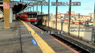 【八広】化山がする解説動画八広駅編