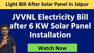 Electricity Bill After Solar Installation | JVVNL Electricity Bill After Solar Panel Installation