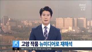 [대전MBC뉴스]문화이야기- 레티나:움직이는 이미지 전