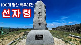 100대 명산 🏞 백두대간 선자령(해발 1,157m) ⛰️ 대관령 국사 성황사 코스 🙏 등산 🧗‍♂️ 산행 🥾