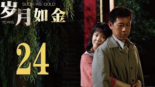 《歲月如金》EP24 知青張豐毅的悲歡離合——年代劇經典