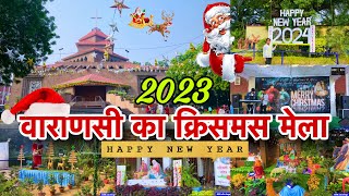 Varanasi Christmas Mela 2023| बनारस का क्रिसमस मेला | Banaras Cantonment Church_Merry Christmas 2023