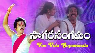 Sagara Sangamam Telugu Movie Songs | Ve Vela Gopemmala | Phoenix Music