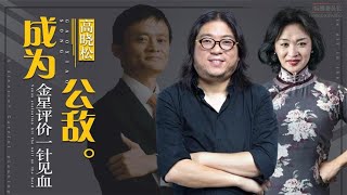 对美效忠的高晓松，回国后为何被马云重用？金星咬牙怒批一针见血