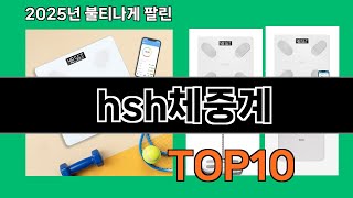 hsh체중계 쿠팡에서 핫한 신상템 BEST 10