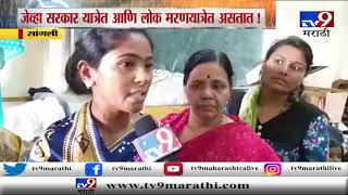 Sangli Flood LIVE | सांगलीत महापूर, नागरिकांचे प्रचंड हाल-TV9