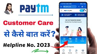 Paytm Customer Care Helpline Number | Paytm Customer Care Number 2023 | Paytm Toll Free Number