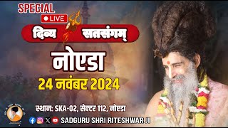 DAINIK SATSANG || NOIDA || SADGURU SHRI RITESHWAR JI