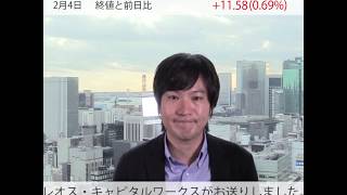 レオスの市況解説2020年2月4日