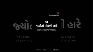 જય શ્રી વેરાઇ માતાજી (વેરાઇ ધામ , ધબડા ગામ) #trending