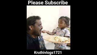 #నాన్న కి అన్నం తినిపిస్తున్న #కృతి పాప #Chicken curry#Viral video #subscribe #cute #Kruthivlogs1721