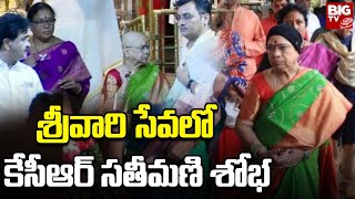 CM KCR Wife Shobha Visits Tirumala : తిరుమల శ్రీవారి సేవలో కేసీఆర్ సతీమణి శోభ | BIG TV Live