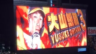 20220918　大山悠輔 偶数打席の登場曲【｢ROCK☆STAR｣／清木場俊介】　9回ｳﾗ第4打席　阪神ﾀｲｶﾞｰｽ@阪神甲子園球場･ﾚﾌﾄ外野