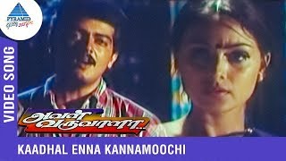 Kaadhal Enna Kannamoochi Video Song | Aval Varuvala Movie Songs | Ajith | Simran | SA Rajkumar