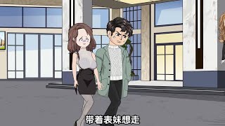 绿茶表妹仗着美貌抢我男友，然而她不知道，这都是有代价的 #原创动画 #动画 #二次元 #爽文 #动漫