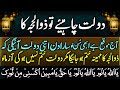 Listen This Dua Throughout The Month Of Zil Hajj And See The Miracle | Zil Hajj Ka Wazifa | Hajj Dua