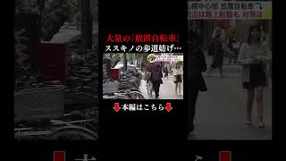 👆本編はこちら👆【放置自転車】駐輪場整備で\