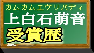 9.カムカムエヴリバディ 上白石萌音の ここがスゴイ！ 11月11日（木）9回