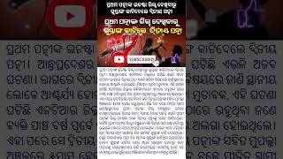 ପ୍ରଥମ ପତ୍ନୀଙ୍କ ଇନଷ୍ଟା ରିଲ୍ସ ଦେଖିବାରୁ ଗୁପ୍ତାଙ୍ଗ କାଟିଦେଲେ ଦ୍ବିତୀୟ ପତ୍ନୀ #news #viral #odia #trending