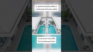 พูลวิลล่าทรงโมเดิร์นหลังใหม่ เปิดบริการแล้วจ้าา Great Oasis