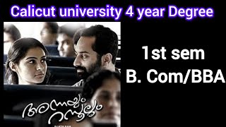 അന്നയും റസൂലും |സിനിമ വിവരണം |1st sem B.Com/BBA|fyugp Calicut university