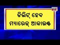 odisha fake doctor ramesh swain s matrimonial account will be deleted