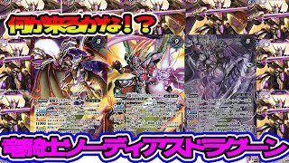 【バトルスピリッツ対戦動画】ソーディアスドラグーンが9枚採用可能！？裏面は転醒してのお楽しみ笑笑さあ、革命を起こすぞ！