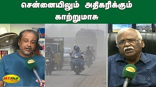 சென்னையிலும் அதிகரிக்கும் காற்றுமாசு | Chenai Air Pollution | Chennai Weather