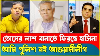 হঠাৎ লাইভে এসে টকশো কাঁপালেন ডিবি হারুন ! DB Harun | Dr Yunus | Sheikh Hasina| Khaled Mohiuddin