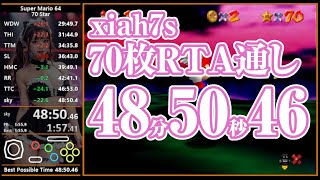 【2023/08/30】Xiah7s マリオ64☆70枚RTA通し 48分50秒【コメント付き】