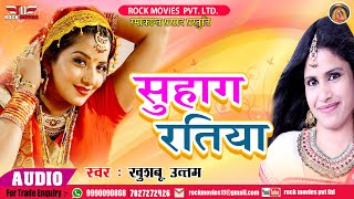 हउवे सुहागरात प्यार नाही करें||  खुशबू  उत्तम 2018 LATEST SUPERHIT SONG