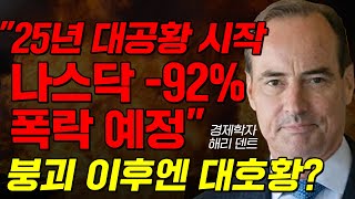 코로나쇼크 이후보다 2배 더 폭등할 시장이 온다