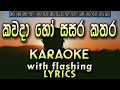 Kawada ho sasara kathara Karaoke with Lyrics (Without Voice)