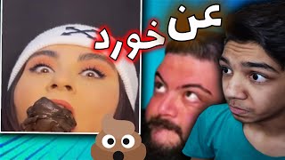 فودبلاگر های سمی اینستا🤢تیستر های ایرانی دیوونه شدن😂