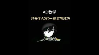 【ADC思路教學】講一下打手長下路組合時一些對線的實用打法