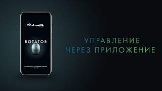 НАСТРАИВАЙТЕ ДОСТУП К ЭЛЕКТРОННОМУ ЗАМКУ ROTATOR SMART LOCK ЧЕРЕЗ ПРИЛОЖЕНИЕ