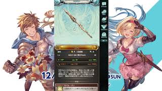 ［グラブル：実況］次のビックイベントは周年記念ですかねぇ。（初見・コメント大歓迎）