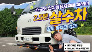 마이티 큐티 2.5톤살수차 그냥 가성비로 가보겠습니다!