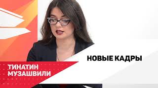 НОВОСТИ / НОВЫЕ КАДРЫ